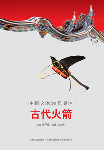 古代火箭