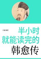 半小時就能讀完的韓愈傳在線閱讀