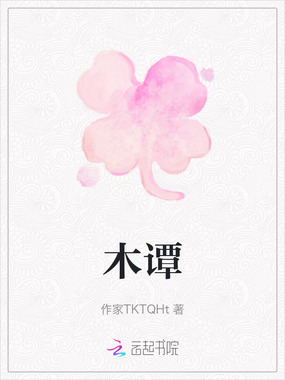 木谭在线阅读