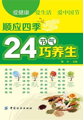 四季饮食养生知识_养生四季饮食知识大全_养生四季饮食知识有哪些