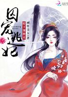 囚寵逃妃：殿下別撩火在線閱讀
