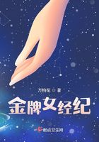 金牌女經紀在線閱讀