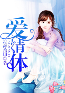 爱情体