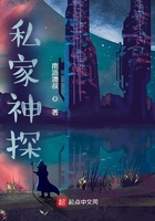 私家神探在線閱讀