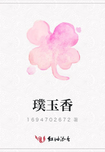 璞玉香