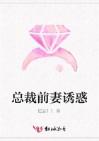 總裁前妻誘惑在線閱讀
