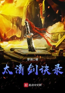 太清劍訣錄