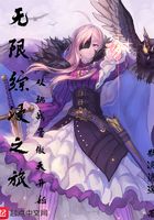 偽魔王的綜漫之旅在線閱讀