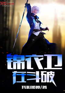 錦衣衛在斗破