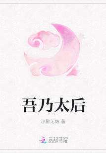 吾乃太后