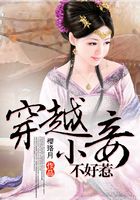穿越小妾不好惹在線閱讀