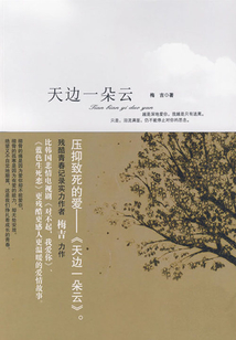 天邊一朵云