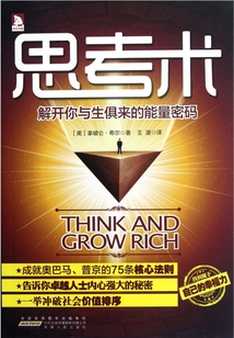 思考術：解開你與生俱來的能量密碼
