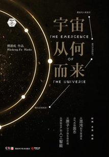 宇宙從何而來