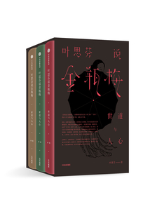 葉思芬說金瓶梅(全3冊)