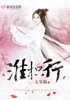 淮枳行在線閱讀