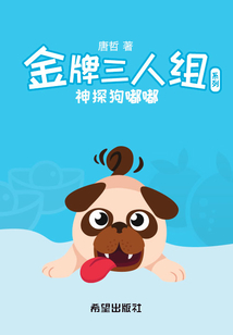 神探狗嘟嘟