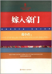嫁入豪門(mén)