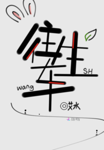 往生車