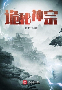 詭秘神宗