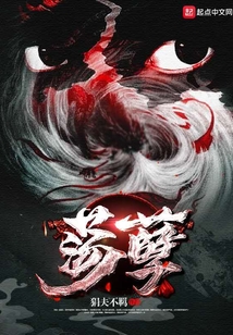 蕩孽