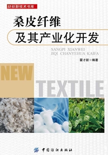 桑皮纖維及其產業化開發
