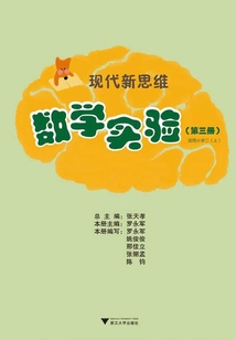 現代新思維數學實驗(第三冊)