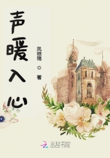 声暖入心