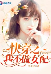 快穿之我不做女配