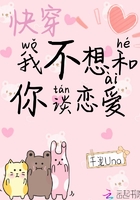 快穿我不想和你談戀愛在線閱讀