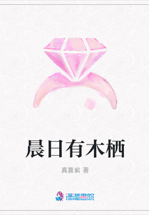 晨日有木棲