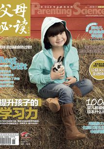 《父母必讀》雜志2018年第11期
