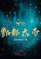 吾乃酆都大帝在線閱讀