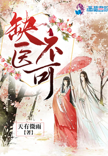 缺醫不可