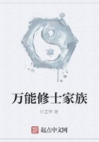 万能修士家族