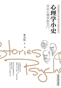 心理學小史