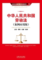 中华人民共和国劳动法：立案·管辖·证据·裁判（案例应用版）在线阅读