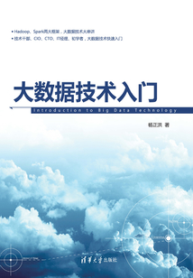 大數(shù)據(jù)技術(shù)入門
