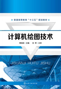 計算機繪圖技術(shù)