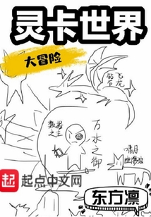 灵卡世界大冒险 cover