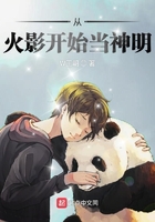 从火影开始当神明在线阅读