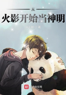 從火影開始當(dāng)神明