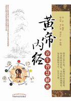 黄帝内经养生智慧解密在线阅读