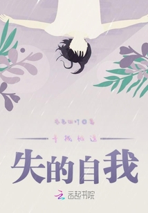 尋找被遺失的自我