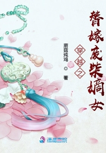 穿越之替嫁廢柴嫡女