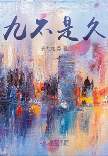 九不是久