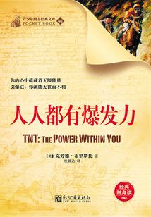 人人都有爆發(fā)力