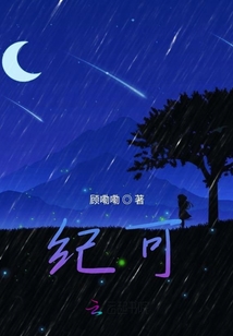 紀可