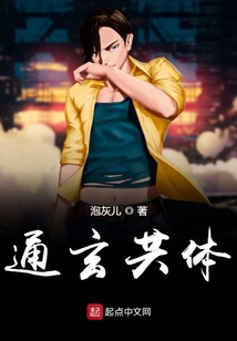 通玄共體之武道巔峰