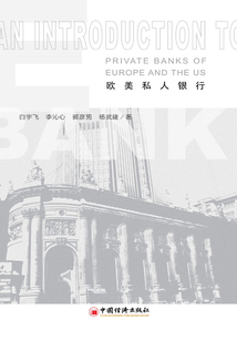 歐美私人銀行